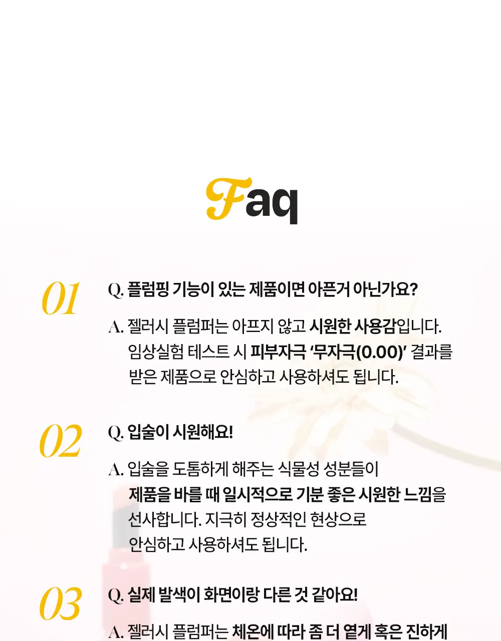 [한정기획] 코시에로 플럼퍼 모음전 (13종 택 1) 상세페이지 35